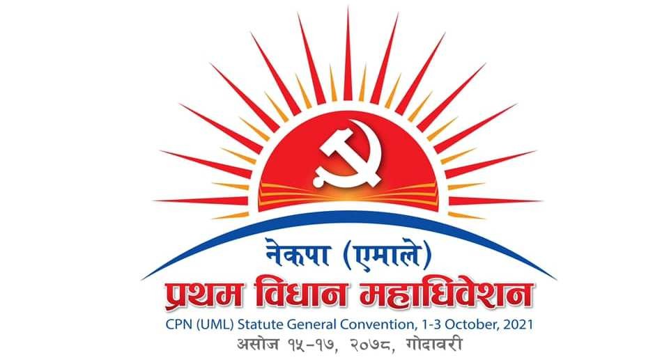 एमाले विधानलाई दिइयो अन्तिम रूप (पूर्ण पाठ)