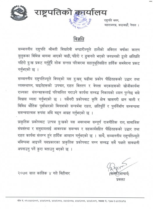 rastrapati-office-release.jpg