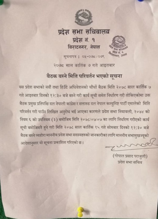 Pradeshsabha-1-Notice.jpg