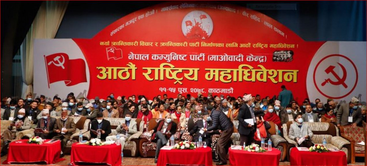 माओवादी केन्द्रको नयाँ नेतृत्व चयनका लागि प्रक्रिया सुरु