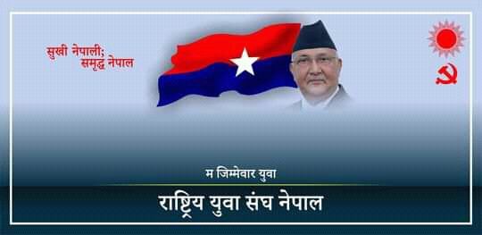 युवा संघमा टीकेप्रथा हाबी, नौ वर्षदेखि  भद्रगोल