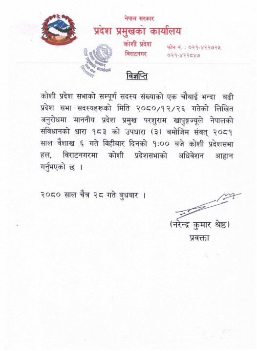 Koshipradesh-1712745104.jpg