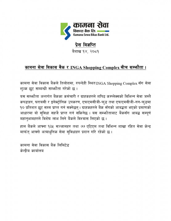Press Release_KSBBL_IngaShoppingComplex_page-0001.jpg